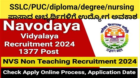 Nvs Non Teaching Staff Recruitment Notification L Nvs Jobs 2024 L YouTube