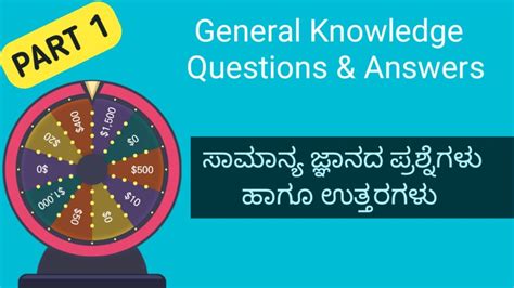 Gk Questions And Answers In Kannada Part Scoringtarget