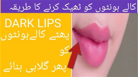 Lips Pink Karne Ka Tarika Urdu Hindi Baby Pink Lips Tips YouTube