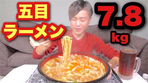 【閲覧注意】【大食い】令和3年初の大死闘！総重量78kg！五目ラーメンを作って食べる！【カワザイル】【河田大志】 Youtube