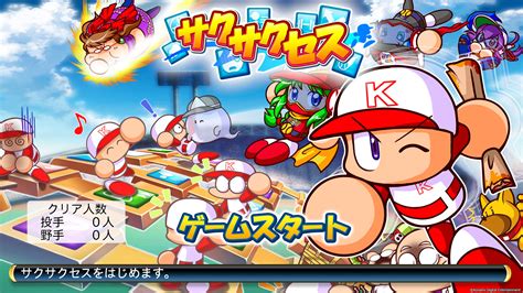 サクセス｜モード紹介｜実況パワフルプロ野球2016 Ps4 Ps3 Ps Vita（パワプロ2016）