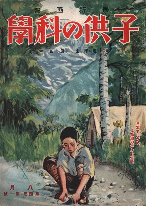 子供の科学 1926年8月号【電子復刻版】 子供の科学編集部 数学 Kindleストア Amazon