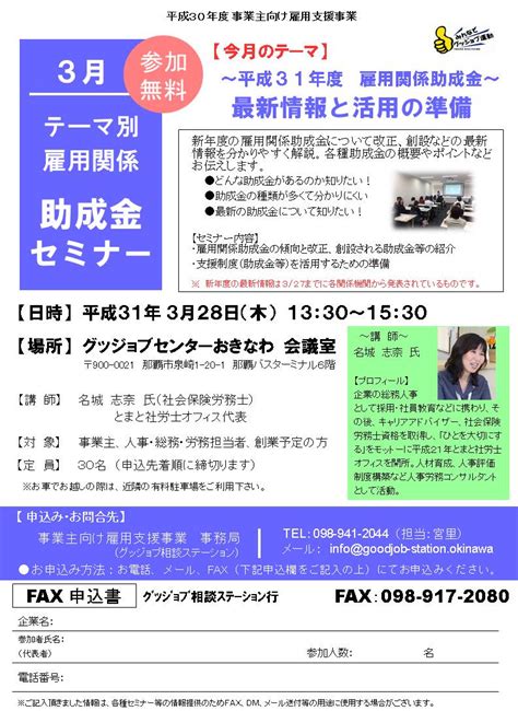 助成金相談採用沖縄 グッジョブ相談ステーション