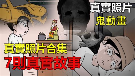 【懸崖鬼故事】灶君神明，耶穌十字架，清晰的靈異照片，養屍地，蔭屍，殭屍，泰國的故事，古曼童，撒旦教，魔鬼 真實照片 真實影片 網友投稿 鬼動畫 真實故事 泰國 神明 神像