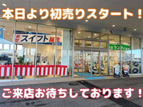 株式会社スズキ自販東北秋田 スズキアリーナ秋田中央