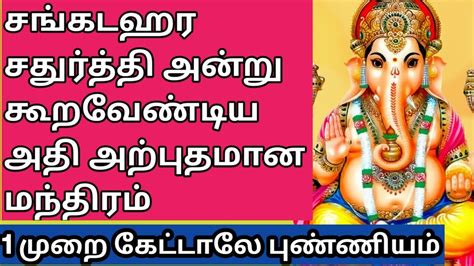 Sankatahara Chathurthi Mantras Powerful Ganesha Chants For Success