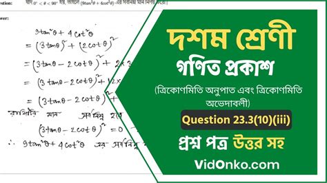 West Bengal Class 10 Math Solution In Bengali Ganit Prakash Koshe