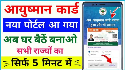 Ayushman Card Kaise Banaye 2023 How To Apply For New Ayushman Card