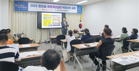 화순군 강소농 역량강화 교육 ‘호응화순매일신문