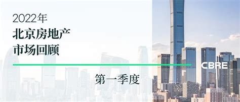 2023年第一季度北京房地产市场回顾 知乎