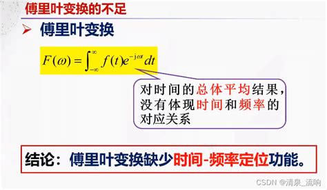 现代信号处理——时频分析与时频分布（短时fourier变换）信号变换域分析的优缺点有哪些 Csdn博客