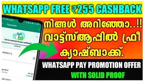 Whatsapp Free Cashback Malayalam Earn ₹255 Cashback Into Bank For All