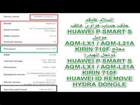 حذف حساب هواوي هاتف HUAWEI P SMART S موديل AQM LX1 AQM L21A دونجل