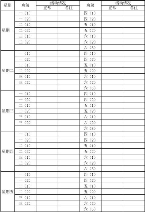 阳光体育活动检查记录表word文档在线阅读与下载免费文档