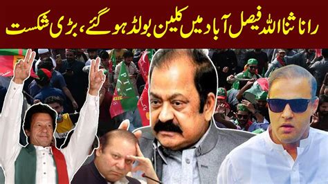 Rana Sanaullah Got Big Defeat Pti Wins Form Faisalabad Election