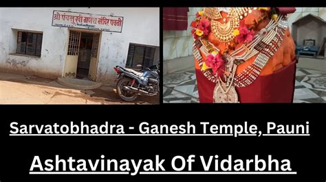 Sarvatobhadra Ganesh Temple Pauni Ashtavinayak Of Vidarbha YouTube