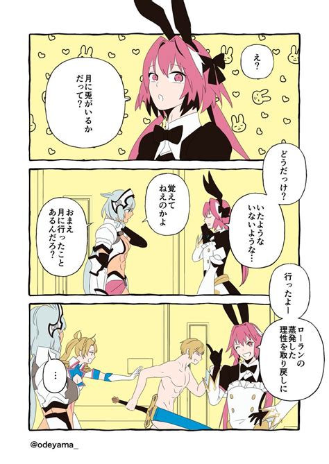 アストルフォ「【fgo】カイニスとアストルフォ ※カイニスとキリ様のマンガの続きです 」おで山ゆが美の漫画