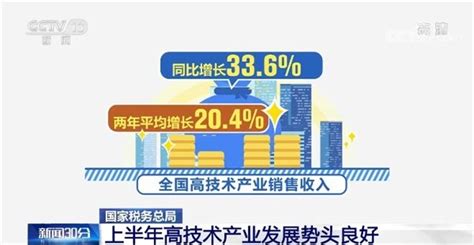 国家税务总局：上半年全国企业销售收入增长稳定 部分行业恢复明显加速四川在线