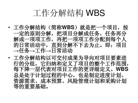 wbs项目分解图 千图网