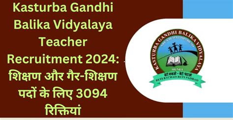 Kasturba Gandhi Balika Vidyalaya Teacher Recruitment