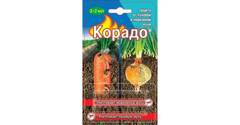 Корадо от луковой и морковной мухи (2*2мл) купить с доставкой в ...