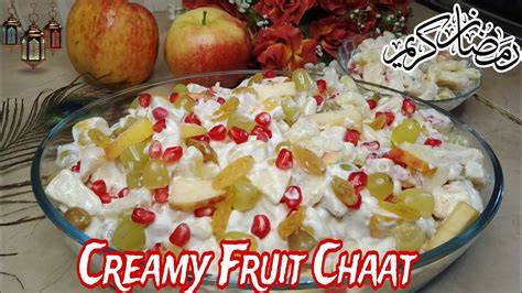 Creamy Fruit Chaat Recipe Ramadan Iftar Special Recipe Quick And