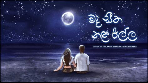 Mada Seetha Nala Rella මද සීත නළ රැල්ල Cover Version By Thilakshi Nimasha X Gihan Perera Youtube