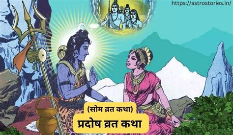 प्रदोष व्रत कथा Pradosh Vrat Katha Astro Stories