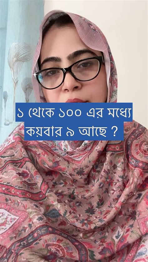 ১ থক ১০০ এর মধয কযবর ৯ আছ quiz forgirls TheQuinettos YouTube