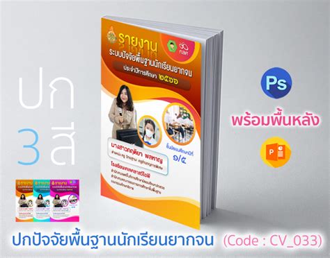 Powerpoint ดาวน์โหลดปกสวย Powerpoint ปกแฟ้มประเมิน