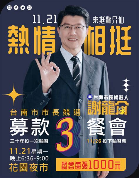 韓國瑜二度站台 謝龍介1121辦募款餐會、目標500桌 政治 自由時報電子報