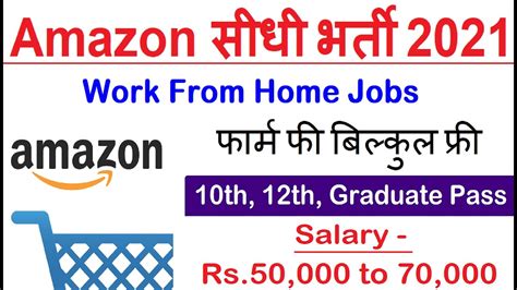 Amazon Recruitment 2021 Amazon Bharti 2021 New Vacancy 2021