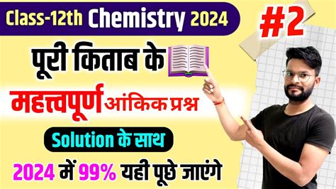 12th chemistry 30 most important numericals पर कतब क chemistry