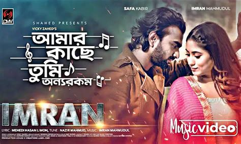 Amar Kache Tumi Onnorokom Lyrics আমার কাছে তুমি অন্যরকম Imran