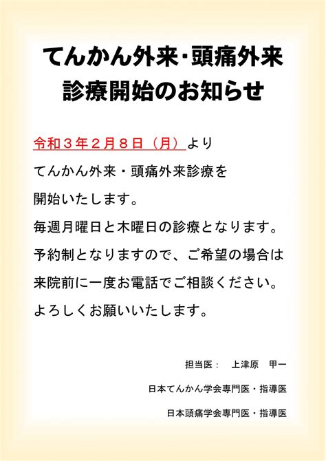 てんかん外来・頭痛外来診療開始のお知らせ 新着情報 加治木記念病院