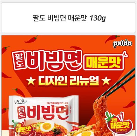 팔도 비빔면 매운맛 130gx20봉지 반박스 홈플러스 택배배송