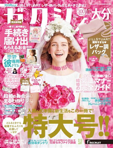 楽天ブックス ゼクシィ大分 2020年 10月号 雑誌 リクルート 4910156391005 雑誌