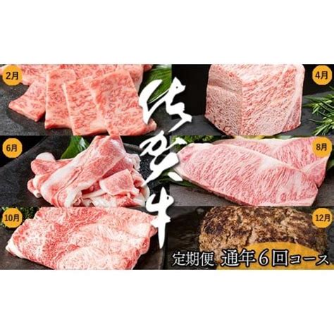 ふるさと納税 牛肉 ロース 佐賀県 有田町 偶数月にお届け 佐賀牛 定期便 通年6回コース 牛肉 黒毛和牛 極上の佐賀牛 厳選 100000円