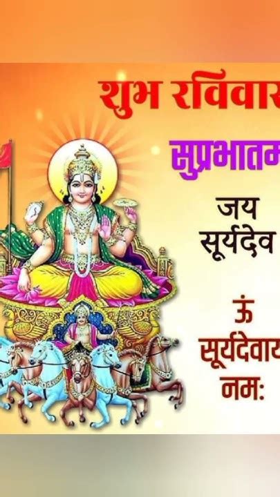 🌞🙏जय श्री सूर्य देवाय नमः 🌞🙏ॐ जगत में रोशनी फैलने वाले देव को ओम सूर्य