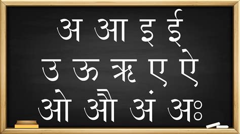 अ स अनर A AA E EE Hindi Vowels Alphabets Swarmala A Se Anar