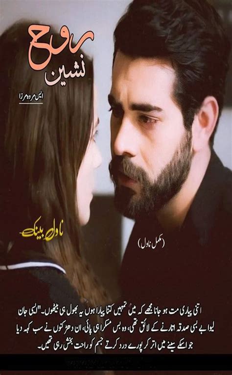 Hisar E Ishqam Complete Urdu Novel By Zunaira Shah Artofit