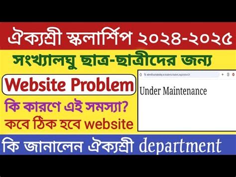 Aikyashree Scholarship Website Under Maintenance Aikyashree Scholarship