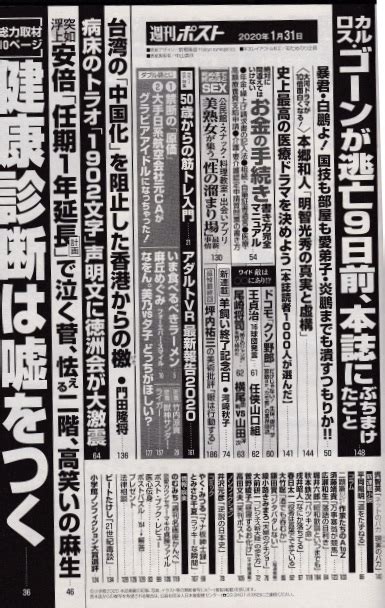 Yahoo オークション 週刊ポスト 2020年1月31日号 健康診断は嘘をつく