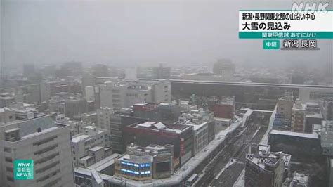 新潟 長野 関東北部山沿い中心に大雪見込み｜nhk 栃木県のニュース