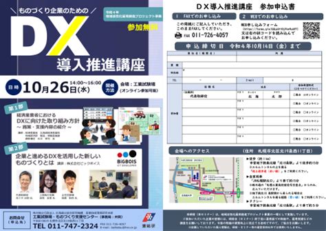 ものづくり企業のための／dx導入推進講座」開催のお知らせ 東川町商工会