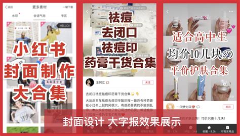 小红书推广之爆文封面图设计的十大手法 小红书 思维导图 封面 新浪新闻