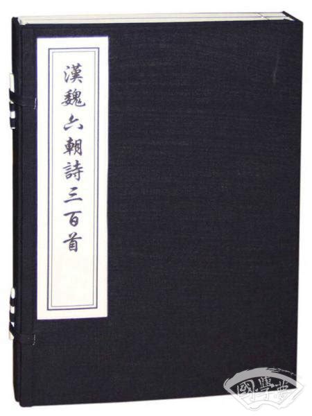 汉魏六朝诗三百首（一函二册） 清 周贞亮 著简介、价格 国学集部书籍 国学梦