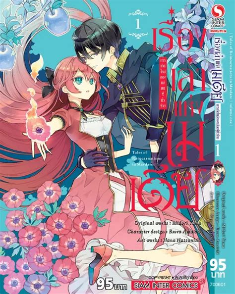 [แยกเล่ม] เรื่องเล่าแห่งเมเดีย การเกิดใหม่ของแม่มดผู้ชั่วร้าย เล่ม 01