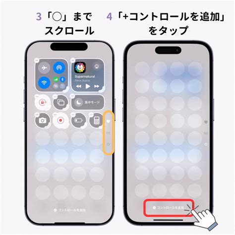 【ios18】iphoneのコントロールセンターのカスタマイズ方法！ Widgetclub