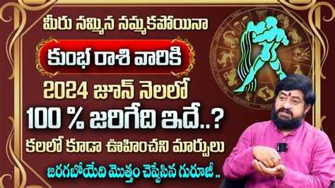 Kumbha Rasi June Telugu Horoscope Aquarius June Horoscope